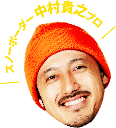 中村貴之プロの顔